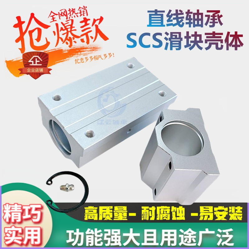 箱式直线轴承固定座SCS6 8 10 12 16 20 25 30 35 4050铝滑块壳体