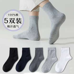 雪翅马棉男袜中筒男士纯棉袜四季春秋男人袜子吸汗透气短筒袜