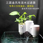 风车水轮流水过滤器圆形鱼缸吸便过滤盒方形缸循环水增氧净水设备