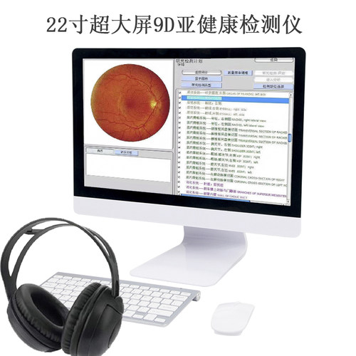 9D亚健康检测仪智能一体机
