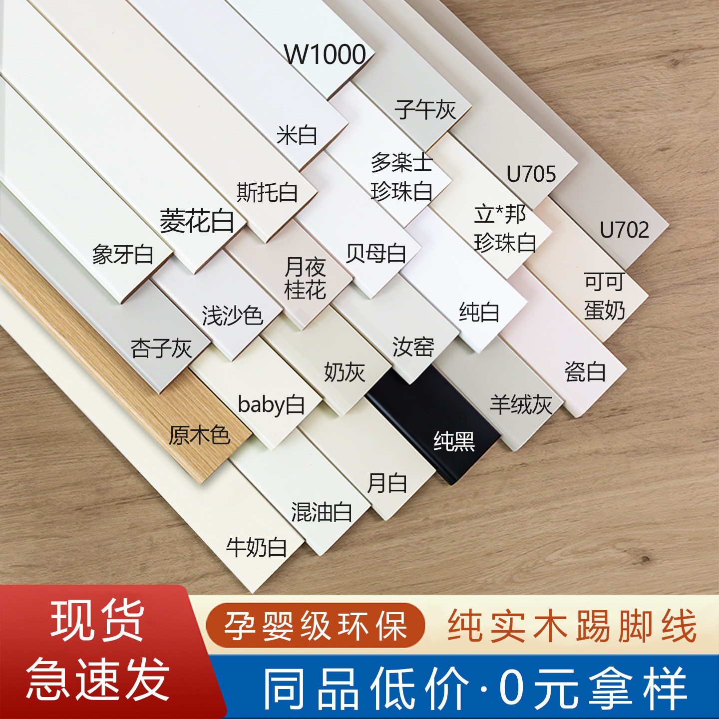 产地大厂出品实木踢脚线孕婴级