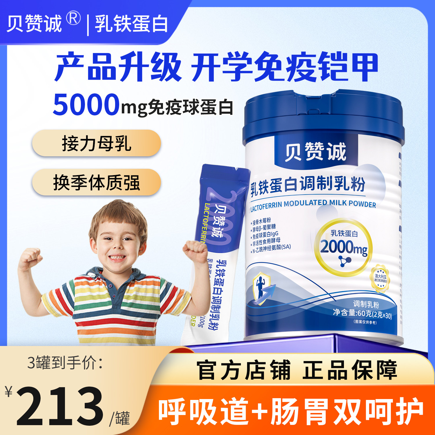 贝赞成贝赞城乳铁蛋白乳铁蛋白