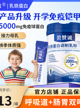 贝赞诚乳铁蛋白粉儿童BZCY新西兰进口奶源免疫球蛋白