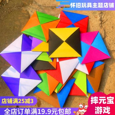 80后怀旧玩具 经典游戏摔元宝 方宝传统拍皮卡拍老宝玩具回忆童年