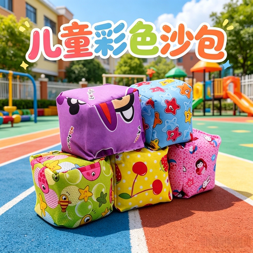 彩色大沙包中小学运动健身小玩具抓石子扔沙包麻布荞麦壳沙包玩具