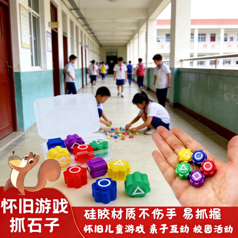 抓石头玩具儿童怀旧80后抓石子五个七彩传统趣味传统游戏硅胶抓子