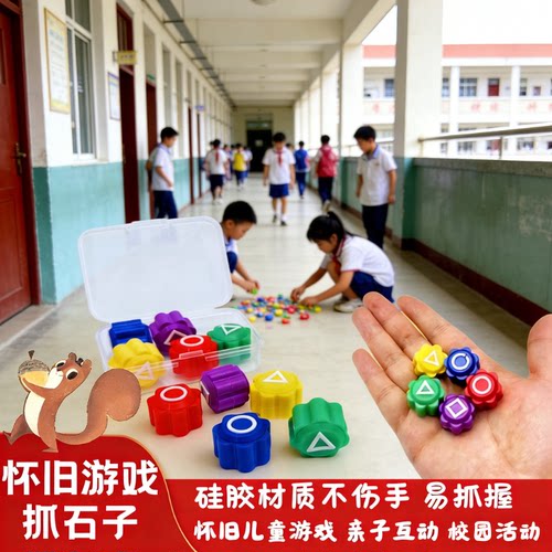 抓石头玩具儿童怀旧80后抓石子五个七彩传统趣味传统游戏硅胶抓子