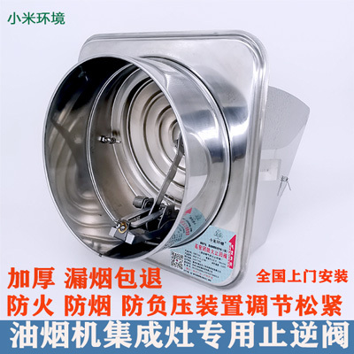 小米环境厨房逆止阀防油烟不锈钢