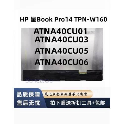 惠普星Book Pro 14 TPN-W160/W159 14-ew 14-ey OLED屏ATNA40CU03