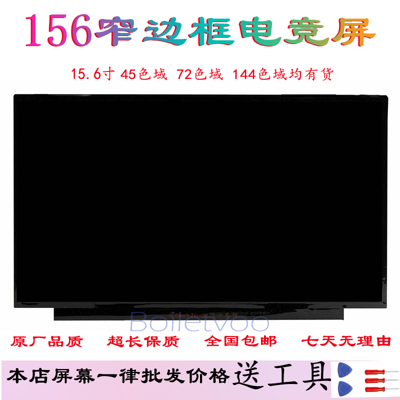 笔记本电脑显示屏幕液晶屏