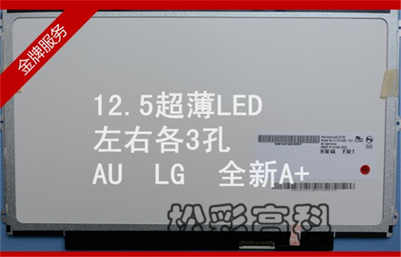 联想 LENOVO 12.5寸 x220 x230 LP125WH2 TLFA 笔记本屏幕液晶屏