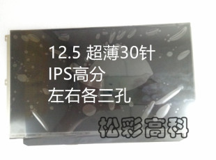 12.5寸联想Thinkpad X240 升级高分IPS B125HAN02.2液晶屏幕