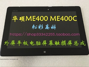 触摸屏 ME400C 原装 5268N ME400 ME400C总成 平板电脑 华硕K0X