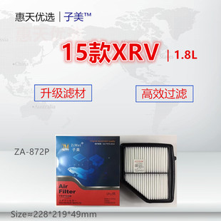 空气滤芯清器进气格滤网保养配件 XRV 1.8L 炫威 适配15款 缤智