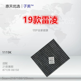 1119适配17款凯美瑞 陆放 卡罗拉 凌尚 雷凌 RAV4荣放 空调滤芯