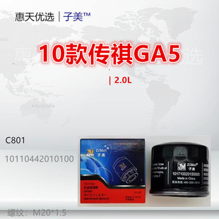 GM8 机油滤芯 GA4 GS5 GS4 GS3 GM6 GA8 GA6 GA3 C801适配传祺GA5
