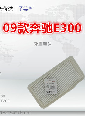 D014P适配奔驰07款C180 C200 E300 GLK200 GLK350空调滤芯