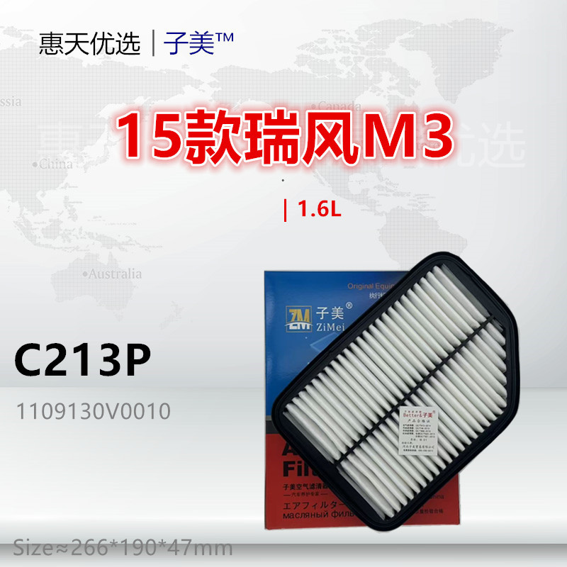 空气滤芯子美高效瑞风M3