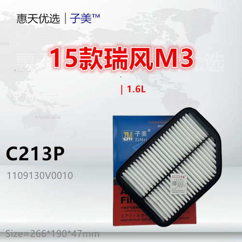 空气滤芯子美高效瑞风M3