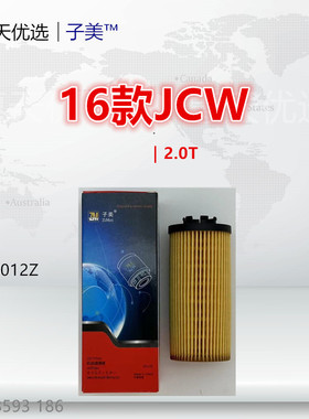 B6012Z适配Mini Cooper JCW one 1.2T 1.5T 2.0T机油滤芯格186