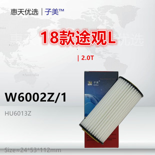 国六专用 途观L A4L 迈腾 机油滤芯清器 A6L W6002Z适配三代EA888