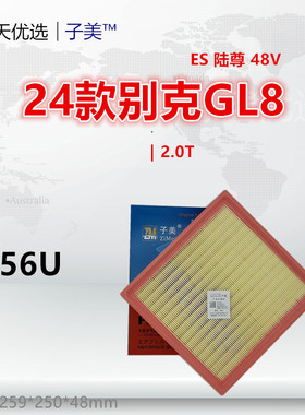 G356U适配别克24款GL8 陆尊 PHEV 陆尚 1.5T 空气滤芯清器格