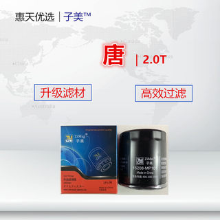 适配比亚迪S7 汉DM 宋2.0T 唐/100/DM2.0T插电机油滤芯清器机油格