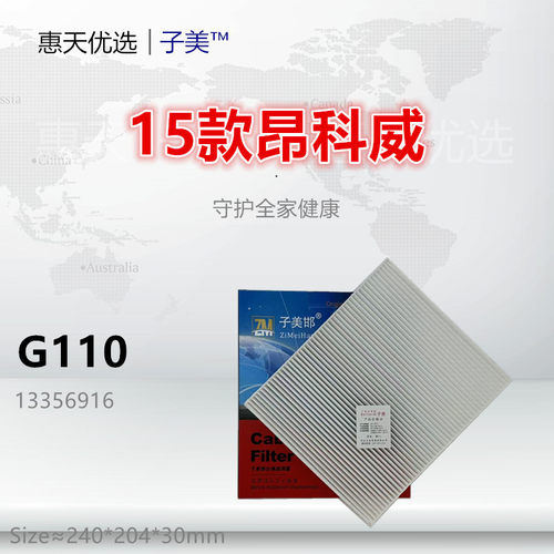 子美净化空调滤芯昂科拉