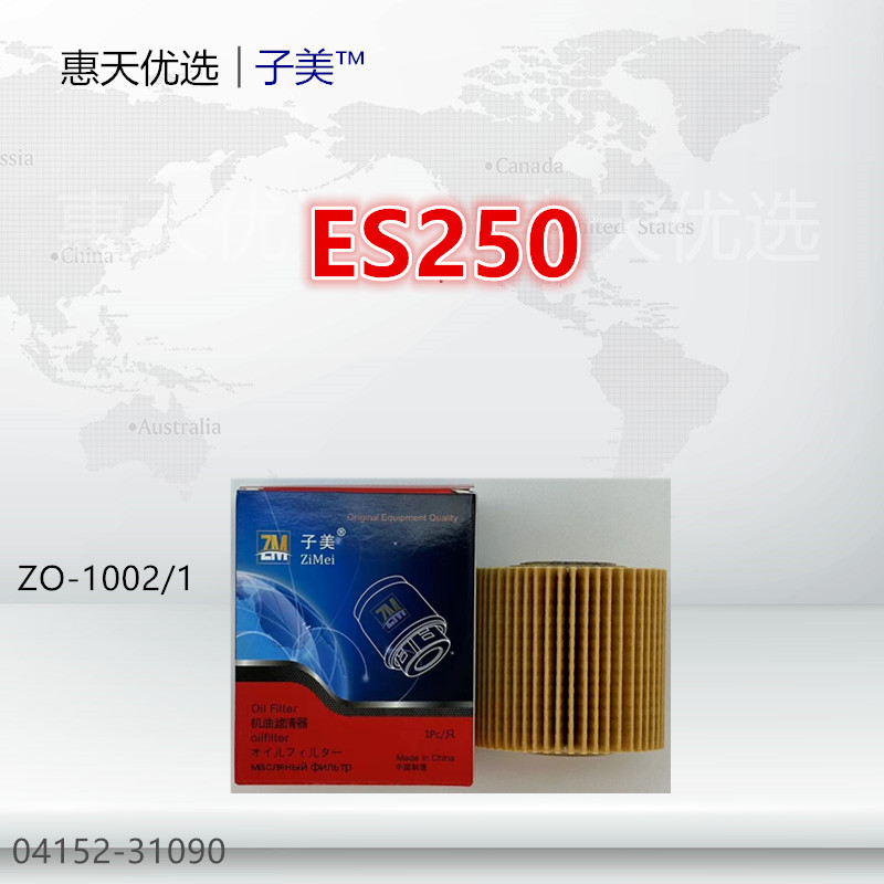子美机油滤芯净化ES250