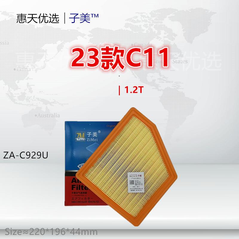 子美零跑净化空气滤芯