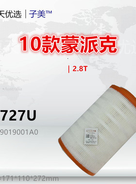 C1727U适配爱尔法 蒙派克 风景G5 G7 G9快捷 快运 海狮王空气滤芯