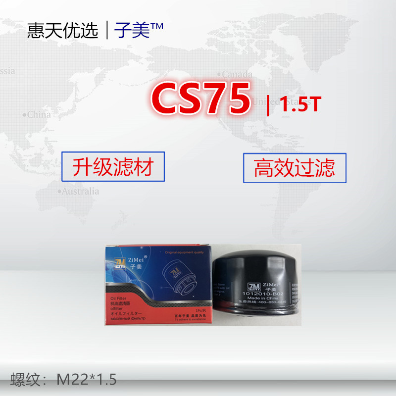 适配长安CS35 CS55 CS75 CS85 Coupe致尚XT 1.5T机油滤芯清器格