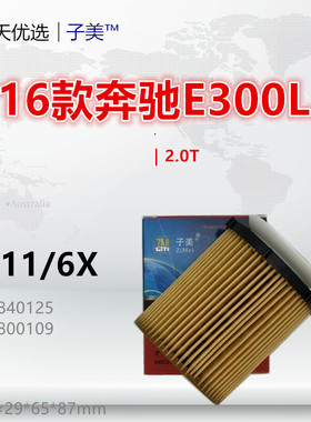 D711/6X适配奔驰CLA220 CLA260 CLS260 E180 E200 E260 E300机滤