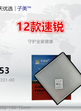 C053适配比亚迪G5 元 宋 唐 S7 e5 秦 S2 速锐 空调滤芯 厚1.5CM