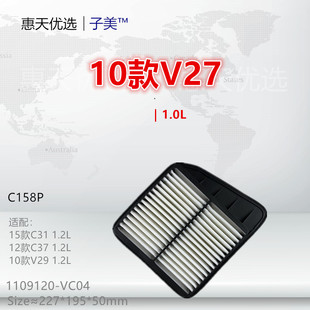 C32 C158P适配东风小康V27 C37 C36 C35空气滤芯清器气格 V29
