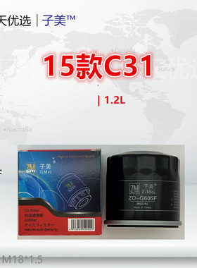 G605F适配小康C31 C32 C35 C36 C37 C51 C52 C56 D51 V22机油滤芯