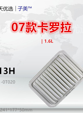 1013H适配卡罗拉 雷凌 RAV4 威驰 逸致 秦 速锐 NX200空气滤芯