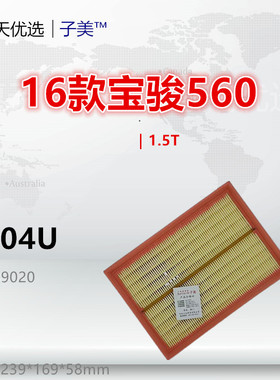C504U适配宝骏560 530 730 RC5 RM5 星辰 Valli 佳辰1.5T空气滤芯