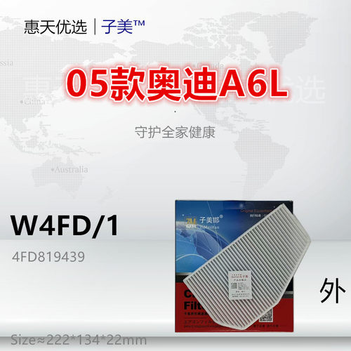 过滤空调滤芯子美A6L2.0