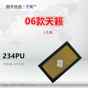 楼兰 蓝鸟 风度 234PU适配天籁 帅客 帕拉丁 奥丁 空气滤芯 阳光