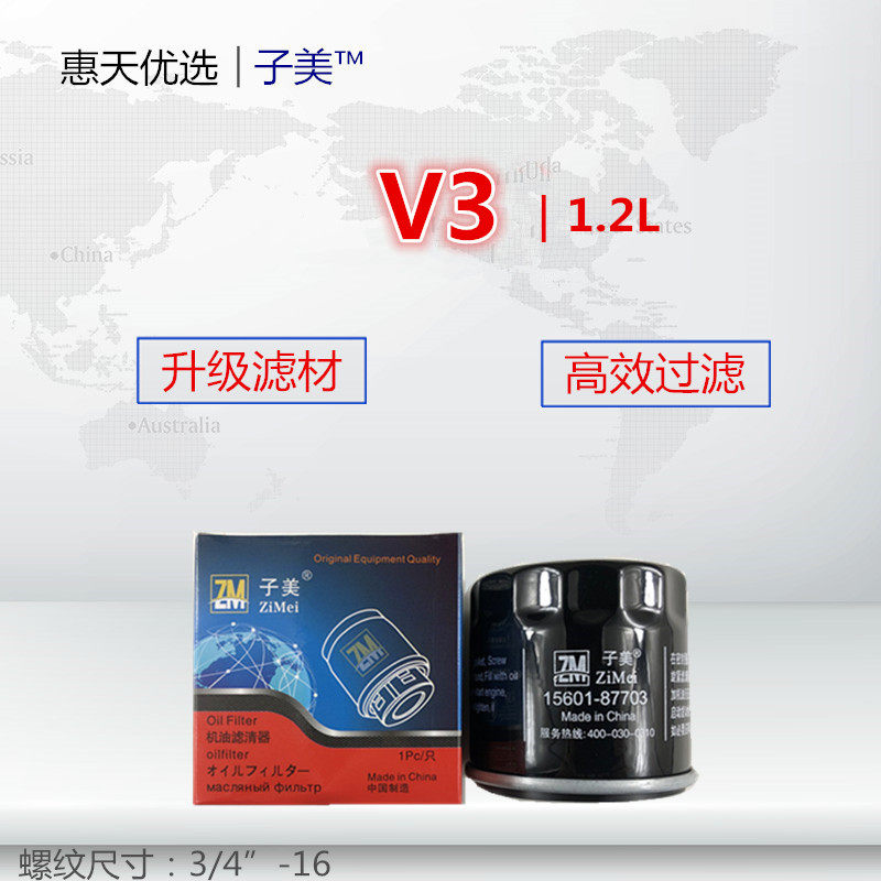 适配长安跨越 V3/V53/跨越王/新豹/勋龙/新豹T5/T3机油芯格滤清器