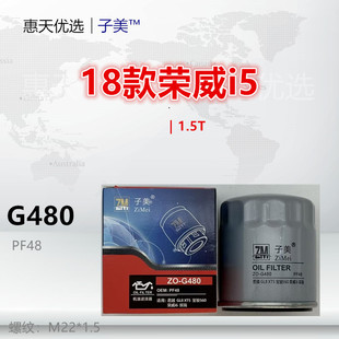 ei6 RX5 G480适配荣威360 1.0T 鲸 1.5T机油滤芯 950
