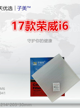 C086适配荣威i5 i6 ei6/MG5/MG6 iMAX8 空调滤芯清器格