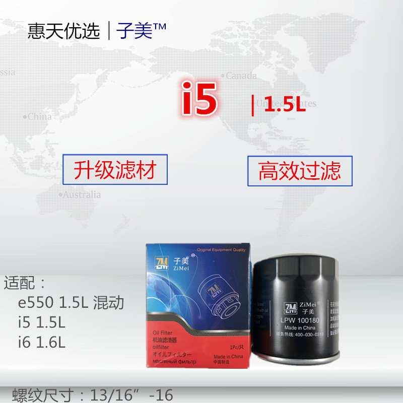 适配荣威i5 1.5L i6 puls 1.6L e550 1.5L机油滤芯清器格