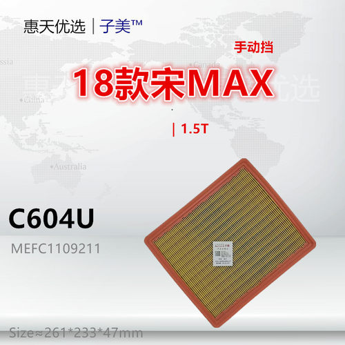 子美净化空气滤芯宋MAX