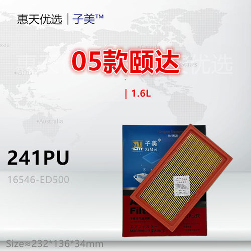 过滤颐达空气滤芯子美