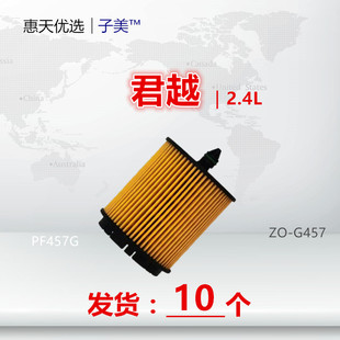 新GL8迈锐宝950科帕奇 君越 机油滤芯清器格 新君威 G457适配别克