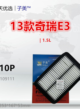 C010P适配奇瑞13款E3 凯翼E3 1.5 1.6空气滤芯清器进气格