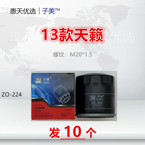 轩逸过滤子美机油滤芯