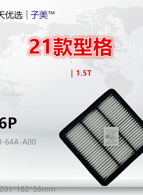 856P适配CRV 雅阁 HRV 皓影 思域 型格 英仕派 ZRV 1.5T空气滤芯